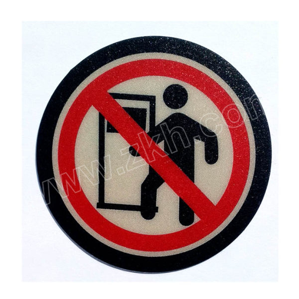 hengchang恒昌禁止进入标识crhhc0119pvcφ80mm3m背胶1件