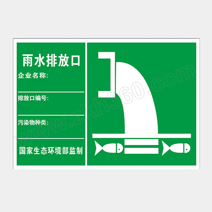 qxsign/标识牌专家 环境保护标识牌雨水排放口 qsb109d 防水防潮防腐