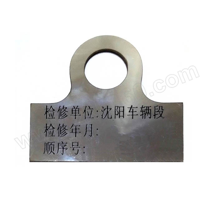 hengchang/恒昌 检修标牌 sl-1003-定制 白钢 60×55mm 1个【多少钱 