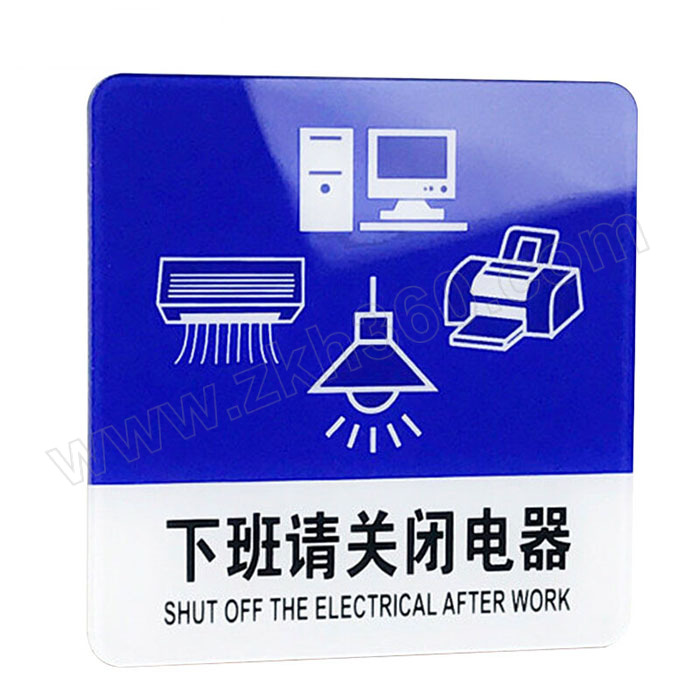 hystic/海斯迪克 hkw-360系列亚克力可门牌 10×10cm 下班请关闭电器