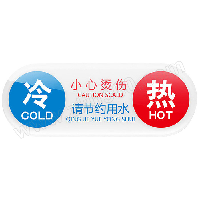 hystic/海斯迪克 hkw-343系列水龙头冷热水标识贴 11×4cm m款 1张【