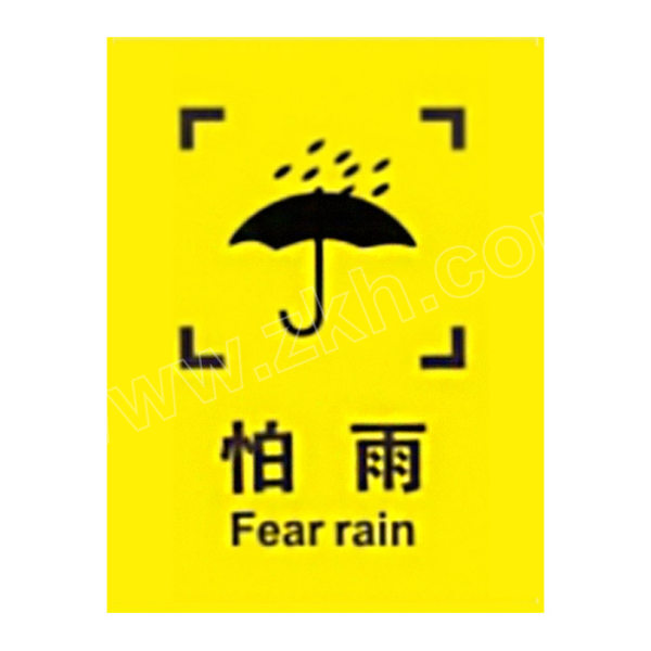 hystic海斯迪克hkdz13系列外包装箱标识怕雨2030cmpp背胶10张1包
