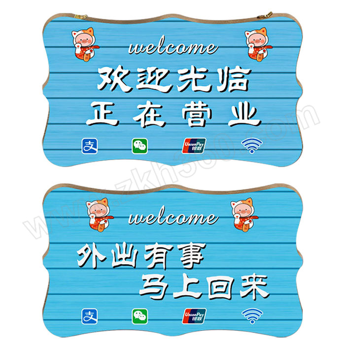 hystic海斯迪克hkw342创意木质挂牌营业中店主出去浪了2615cm密度板1