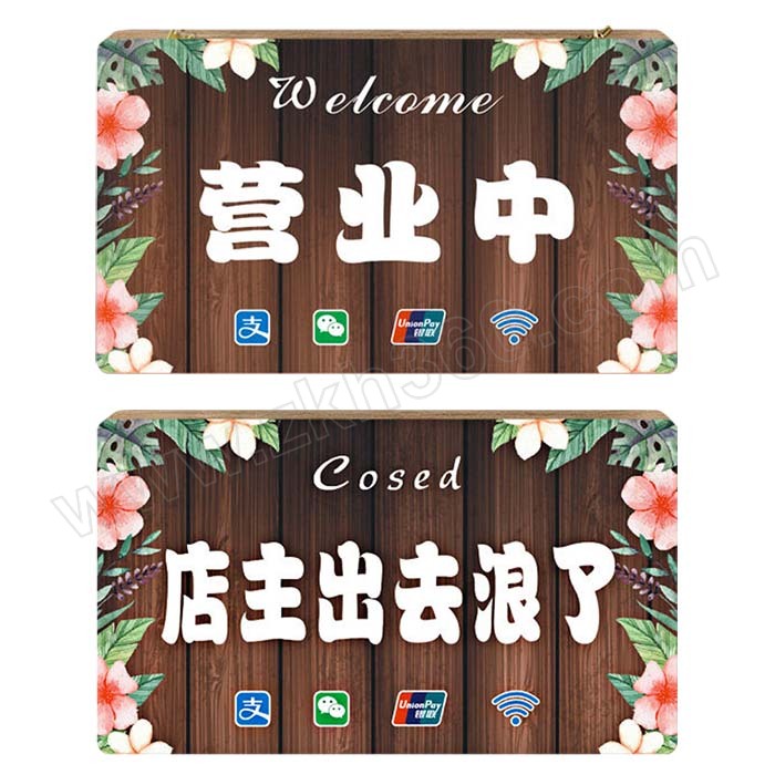 hystic海斯迪克hkw342创意木质挂牌营业中店主出去浪了2615cm密度板1