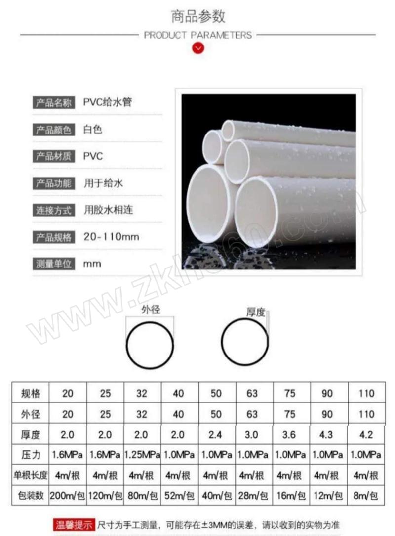 zjlc中锦联创给水用聚氯乙烯pvc管材jzlcpvc公称外径250mm壁厚62mm